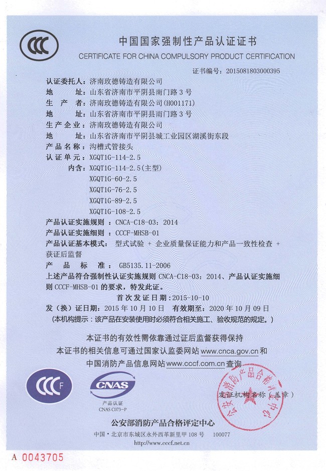 中国国家强制性产品认证（CCCF)